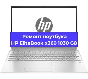Ремонт блока питания на ноутбуке HP EliteBook x360 1030 G8 в Белгороде